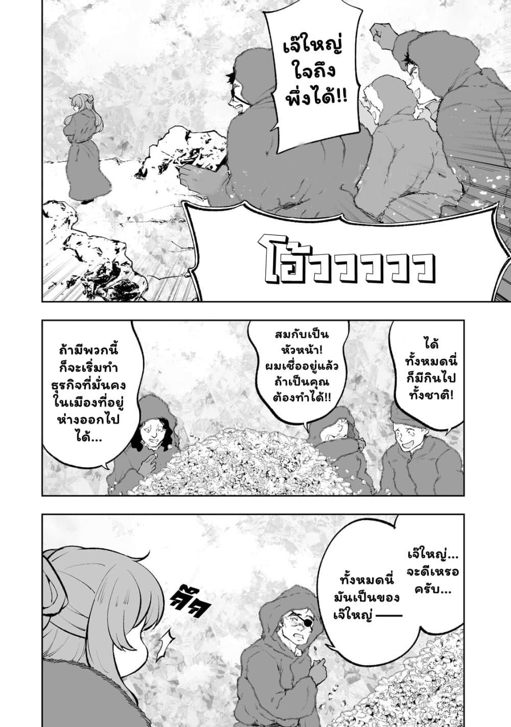 Teihen Ryoushu No Kanchigai Eiyuutan page 7