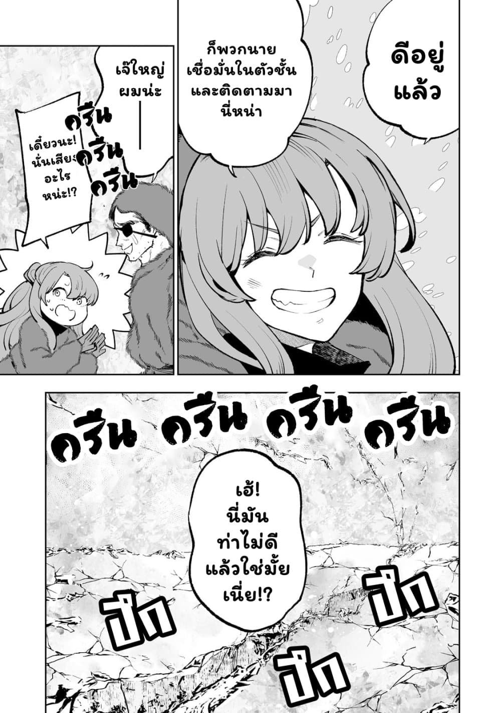 Teihen Ryoushu No Kanchigai Eiyuutan page 8