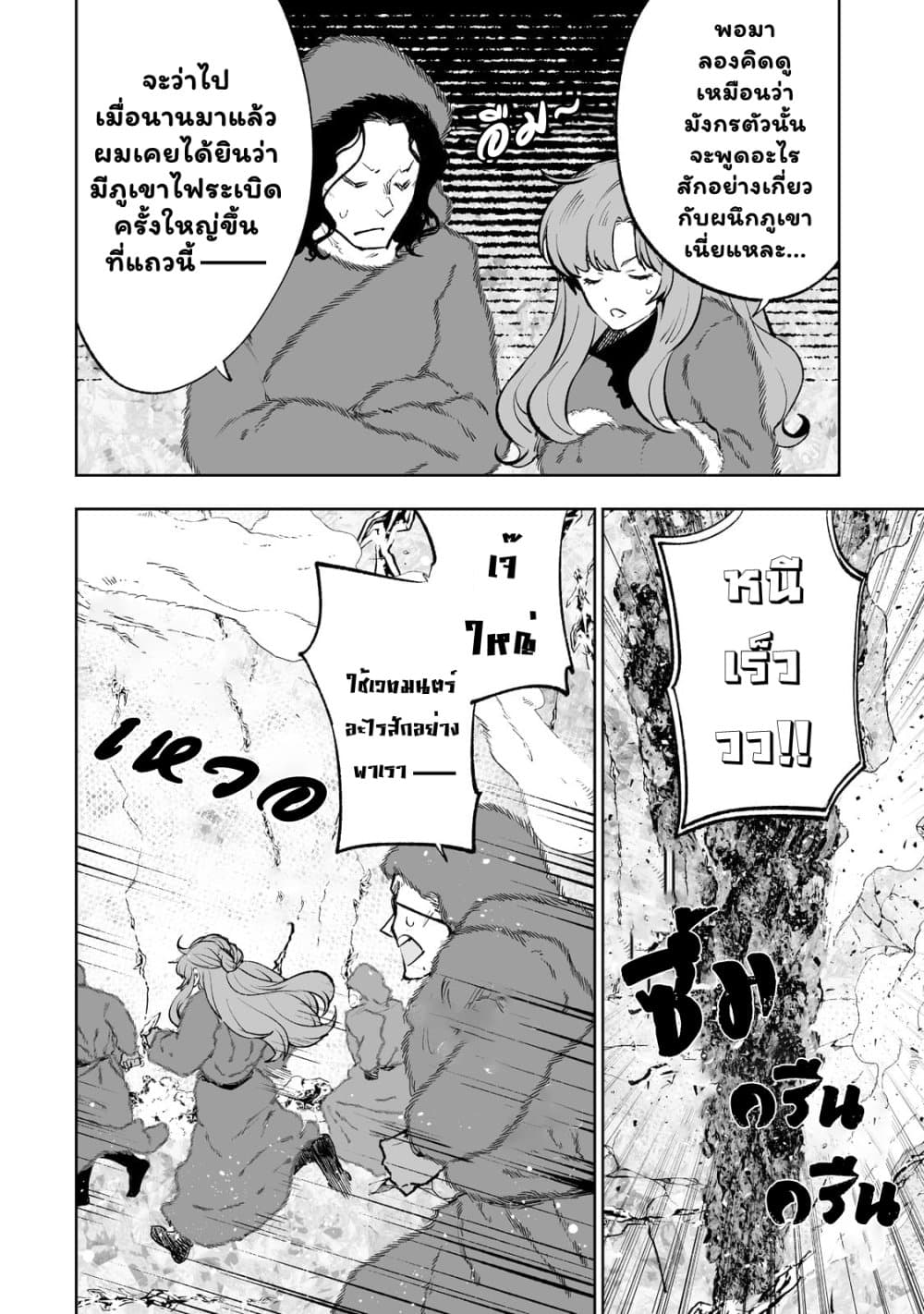 Teihen Ryoushu No Kanchigai Eiyuutan page 9