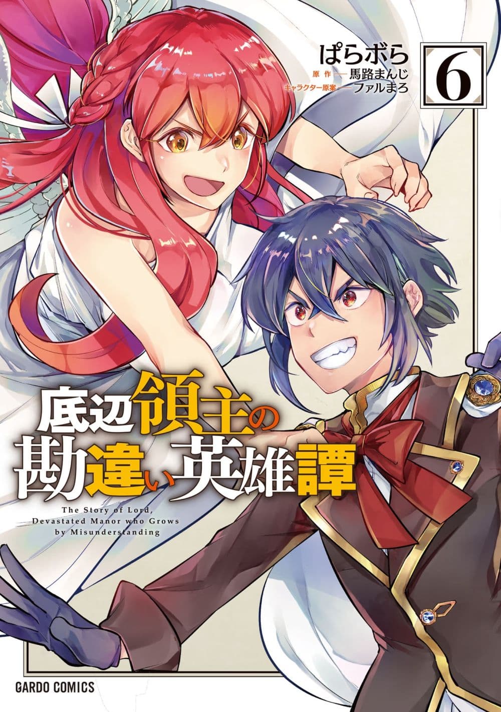 Teihen Ryoushu No Kanchigai Eiyuutan page 1