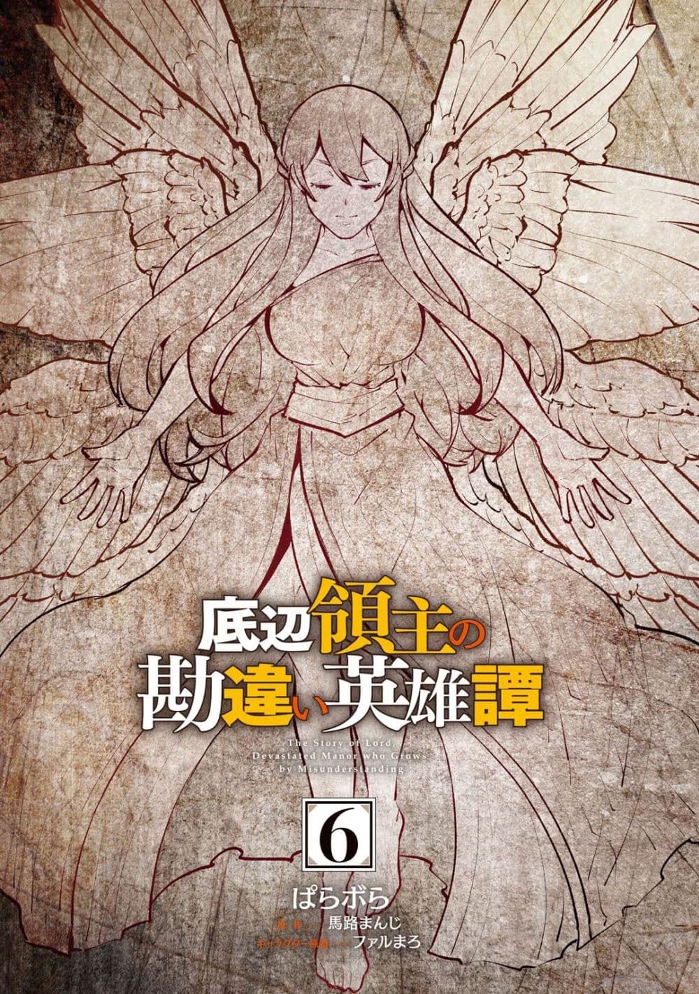 Teihen Ryoushu No Kanchigai Eiyuutan page 3