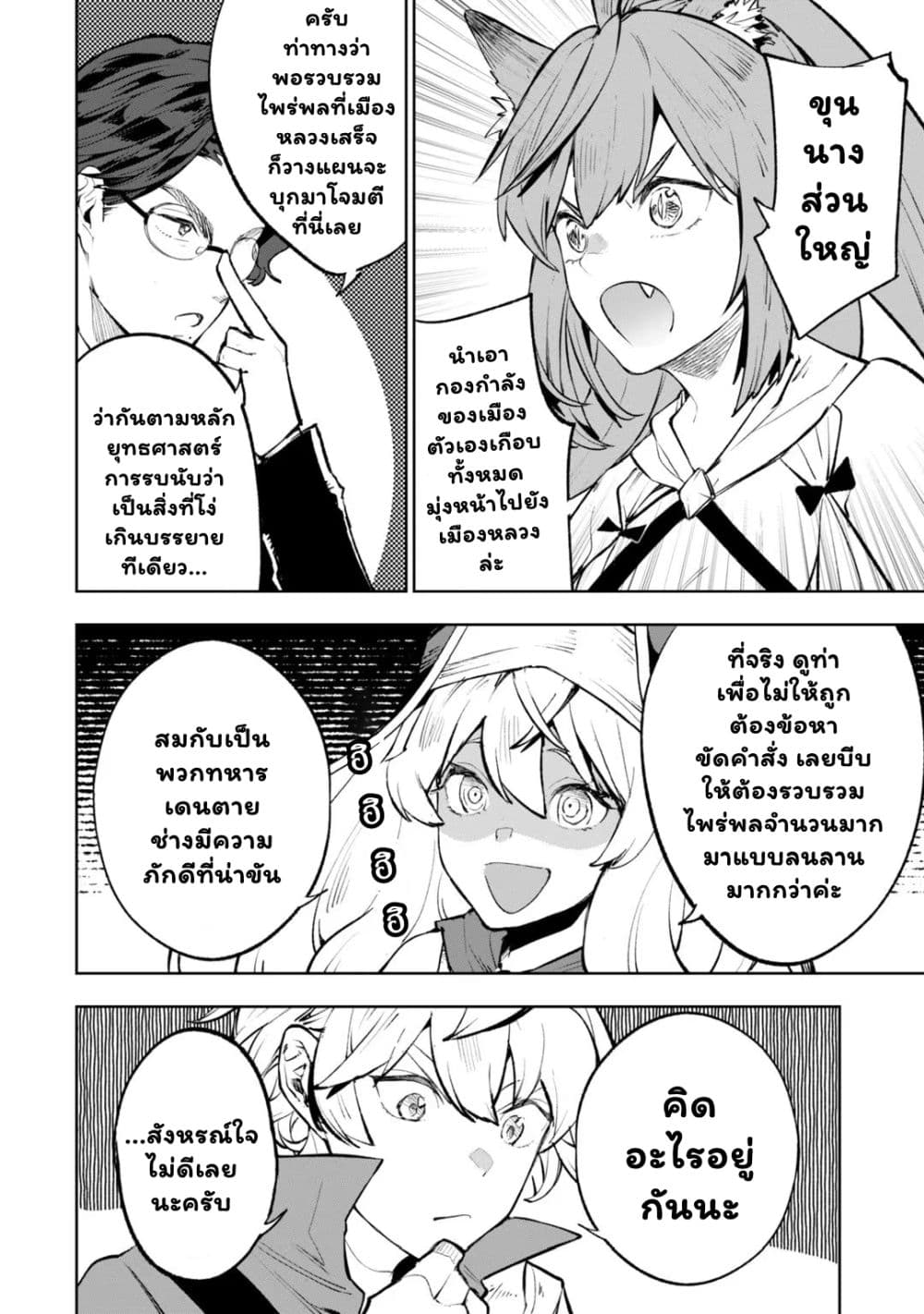 Teihen Ryoushu No Kanchigai Eiyuutan page 6