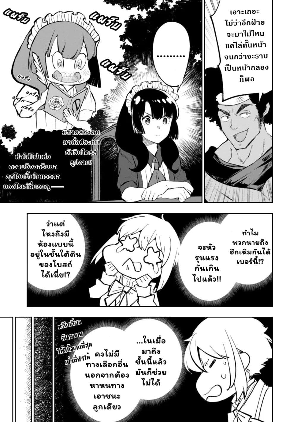 Teihen Ryoushu No Kanchigai Eiyuutan page 7