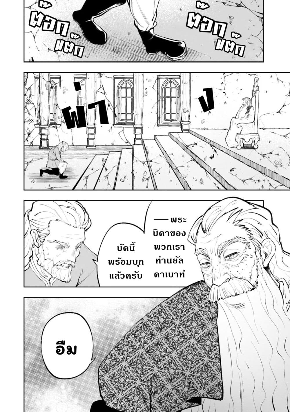 Teihen Ryoushu No Kanchigai Eiyuutan page 8
