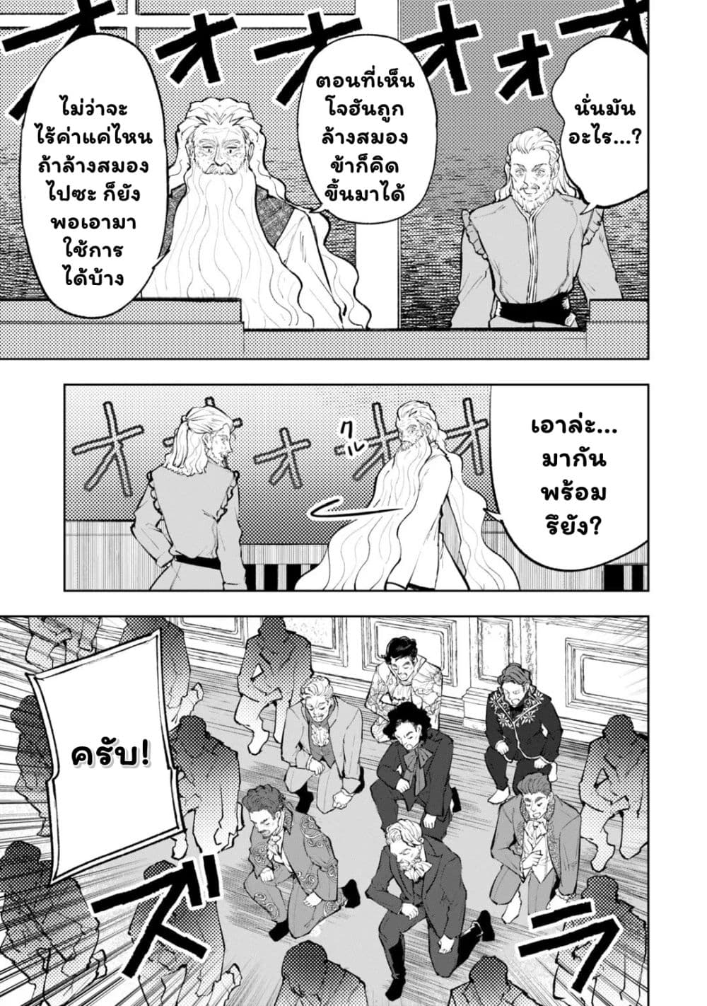 Teihen Ryoushu No Kanchigai Eiyuutan page 2