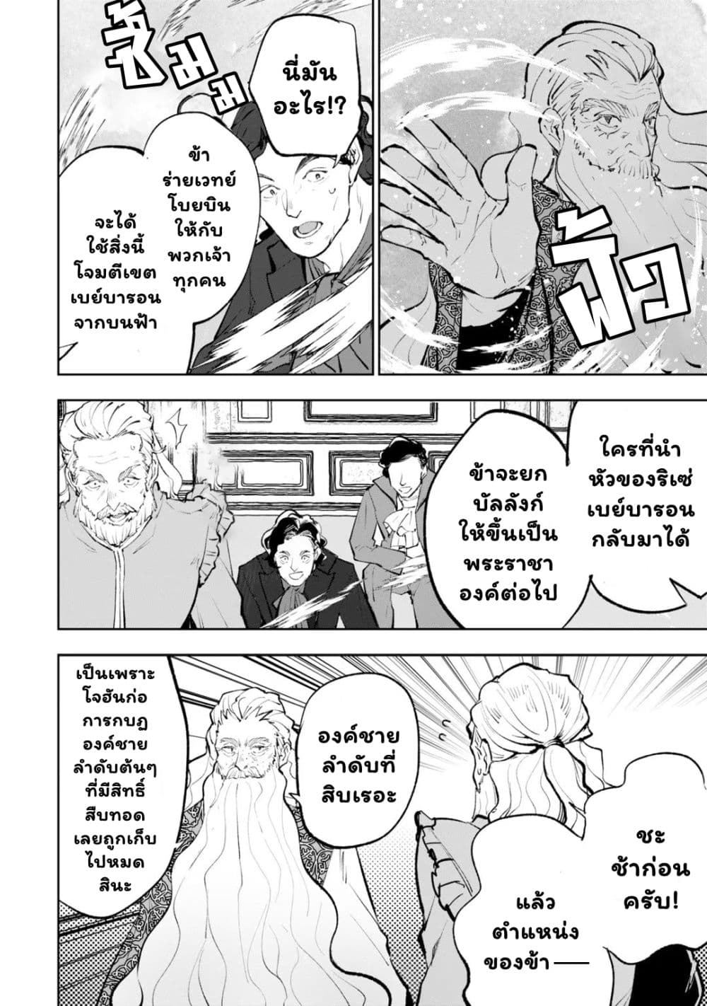 Teihen Ryoushu No Kanchigai Eiyuutan page 3