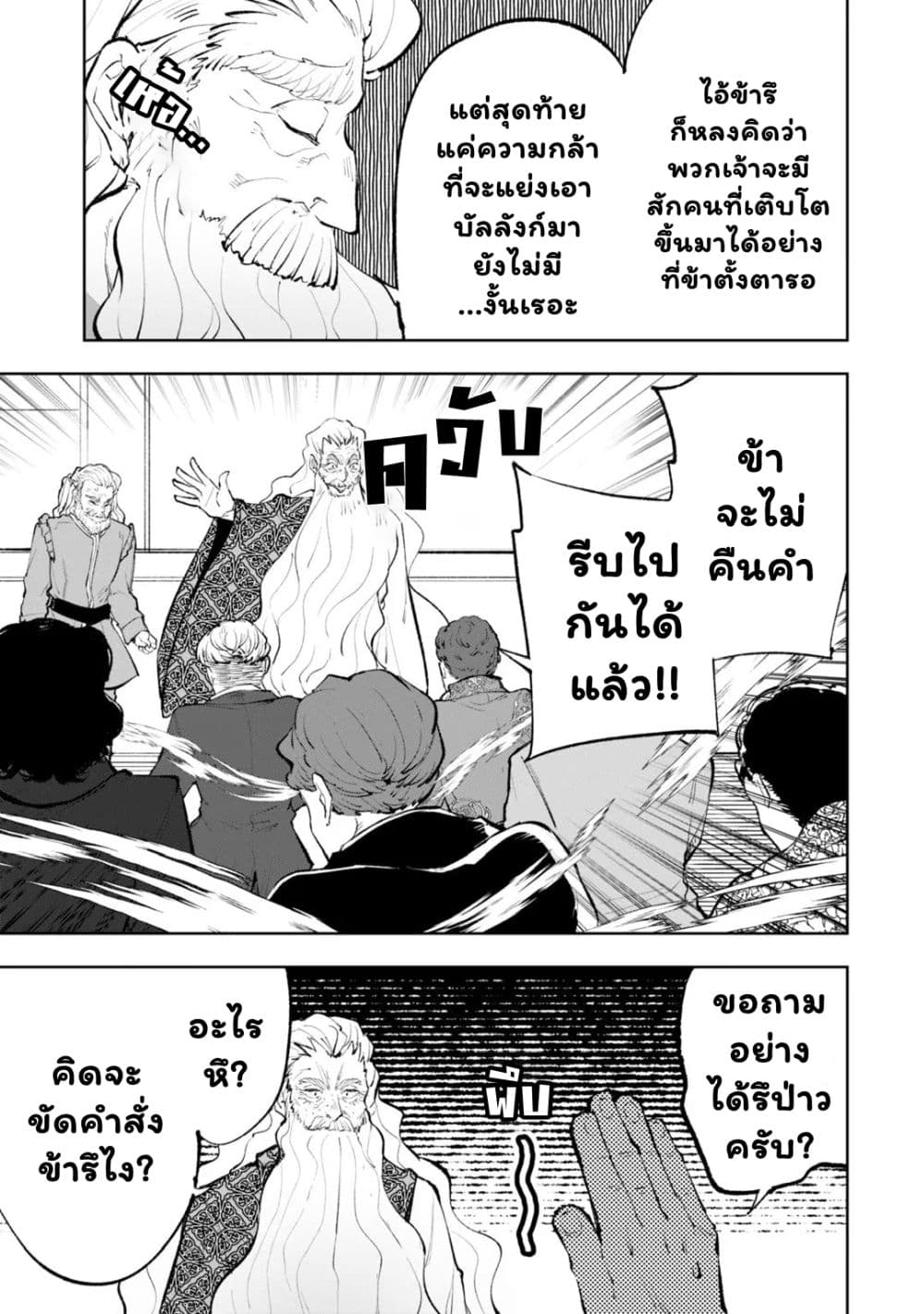 Teihen Ryoushu No Kanchigai Eiyuutan page 4