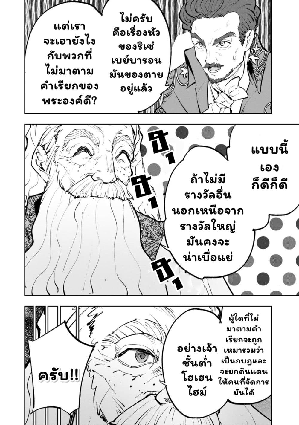 Teihen Ryoushu No Kanchigai Eiyuutan page 5