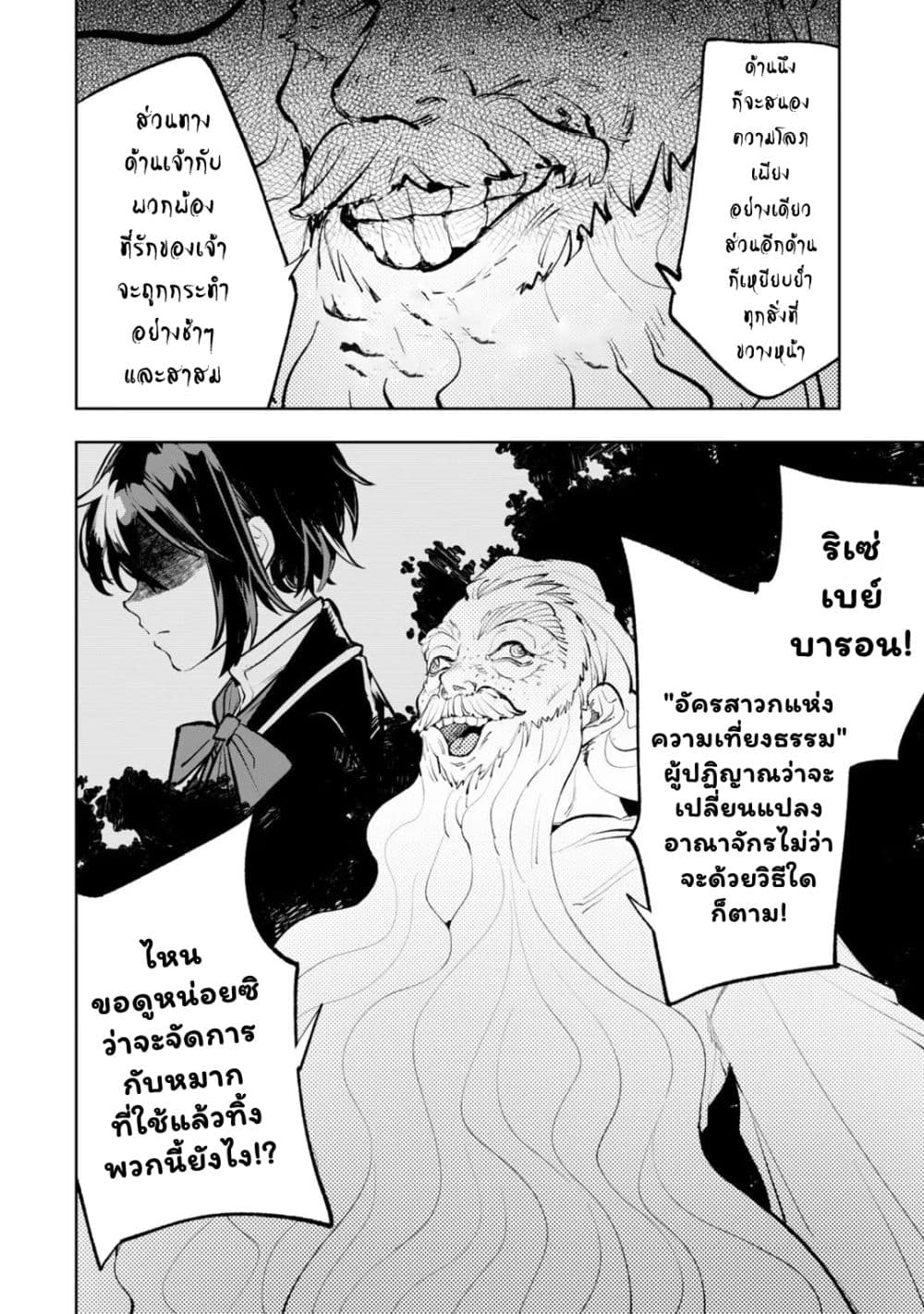 Teihen Ryoushu No Kanchigai Eiyuutan page 7