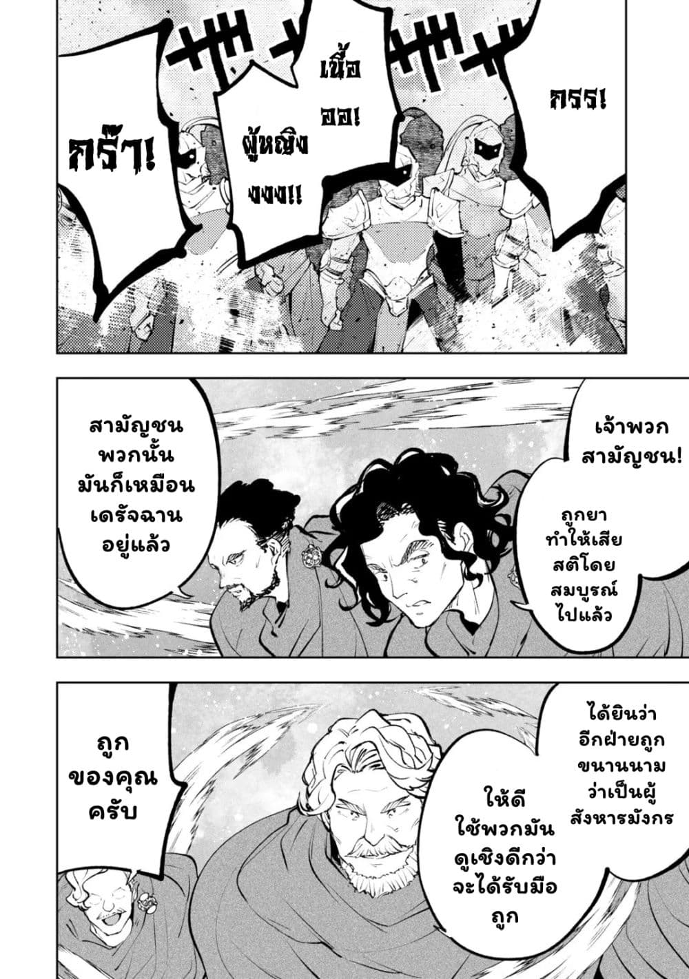 Teihen Ryoushu No Kanchigai Eiyuutan page 3