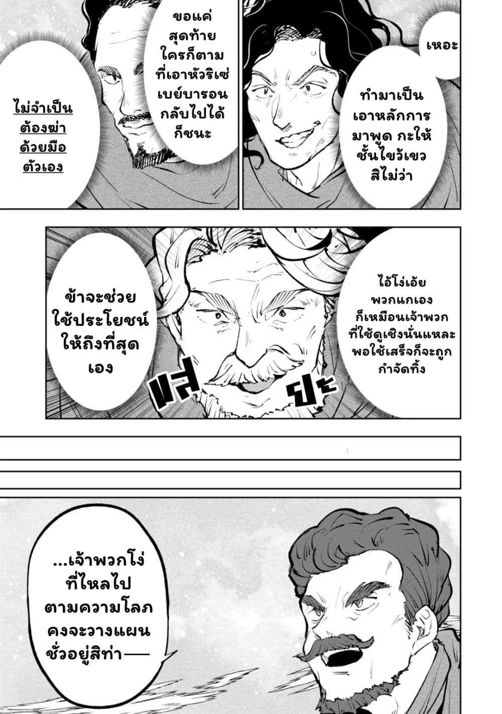 Teihen Ryoushu No Kanchigai Eiyuutan page 4