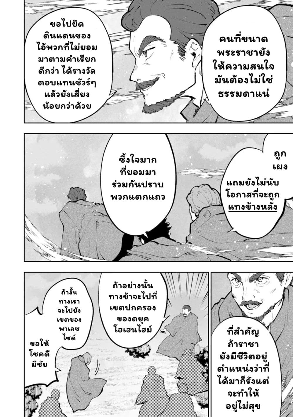 Teihen Ryoushu No Kanchigai Eiyuutan page 5