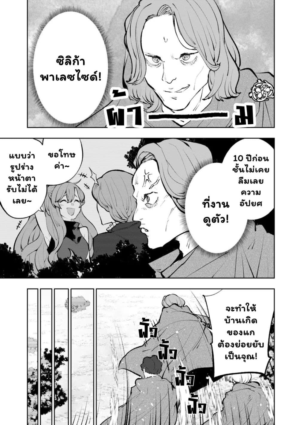 Teihen Ryoushu No Kanchigai Eiyuutan page 6