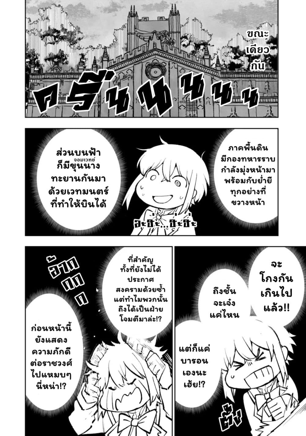 Teihen Ryoushu No Kanchigai Eiyuutan page 7