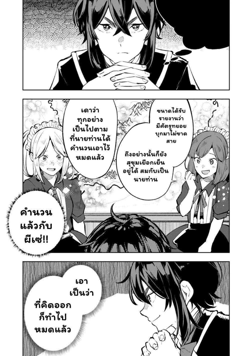 Teihen Ryoushu No Kanchigai Eiyuutan page 8