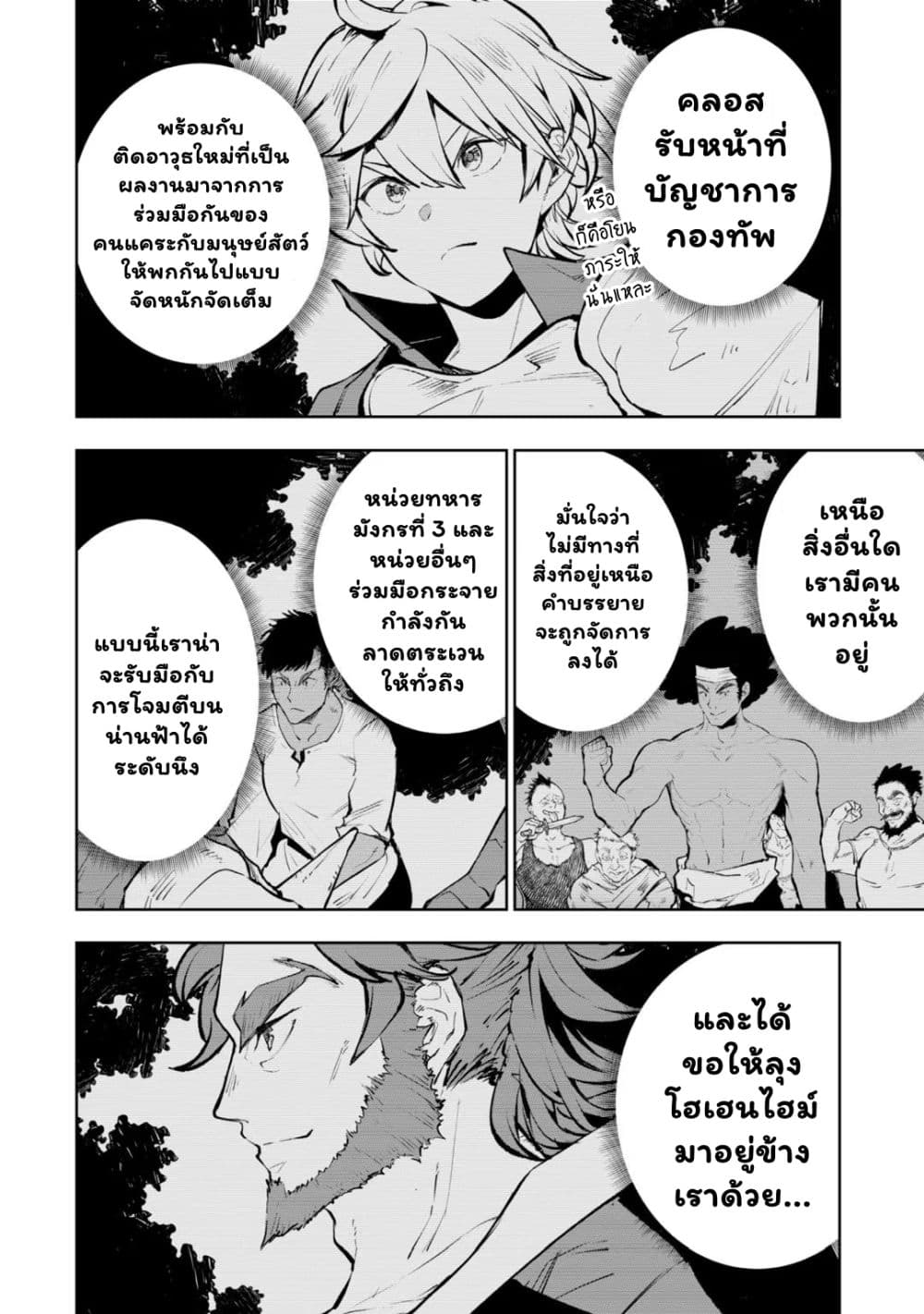 Teihen Ryoushu No Kanchigai Eiyuutan page 9