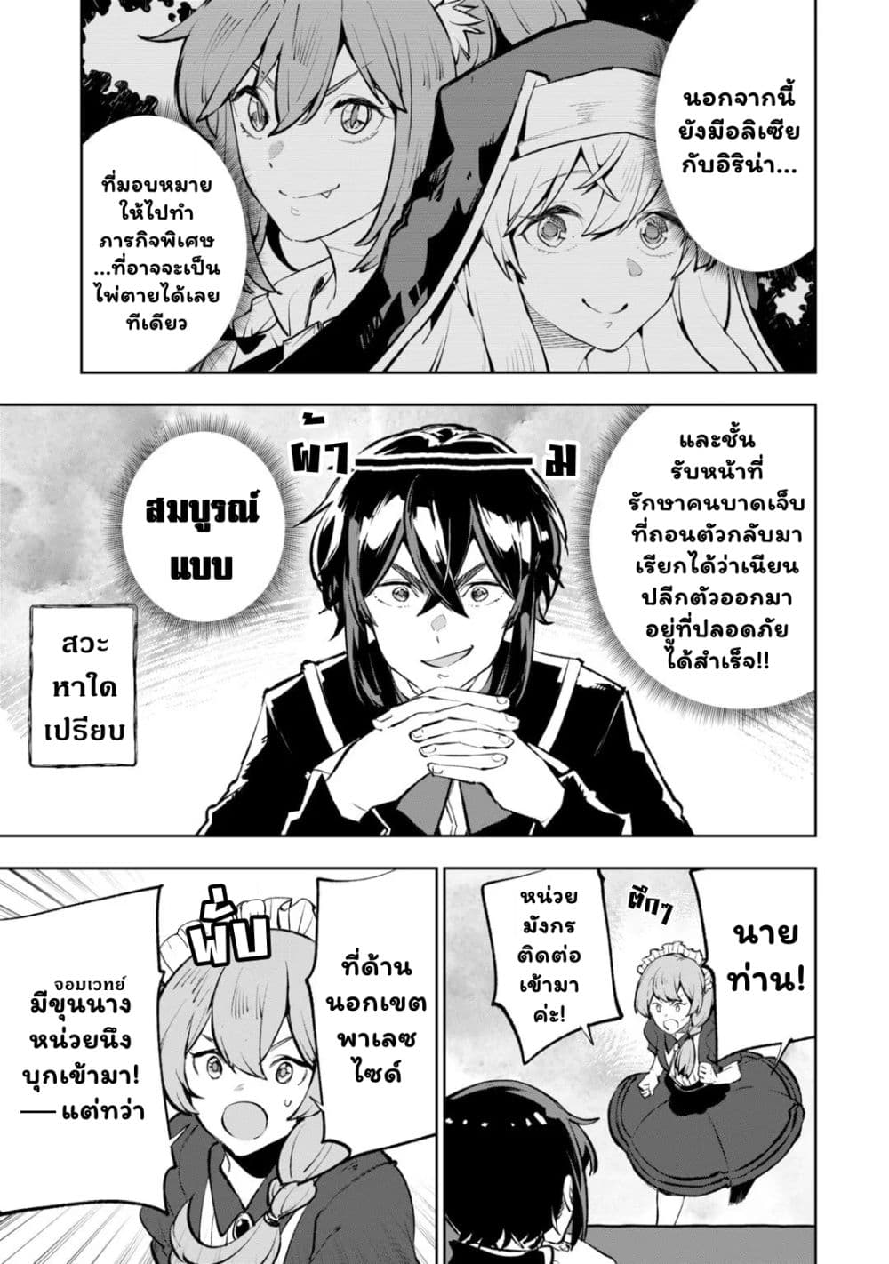 Teihen Ryoushu No Kanchigai Eiyuutan page 10
