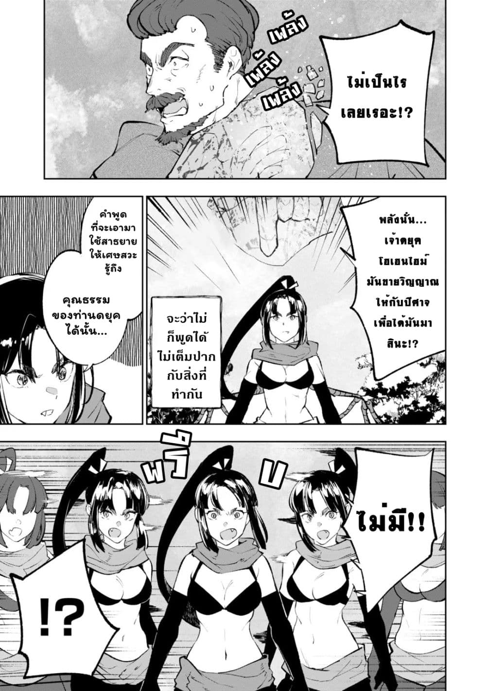 Teihen Ryoushu No Kanchigai Eiyuutan page 5