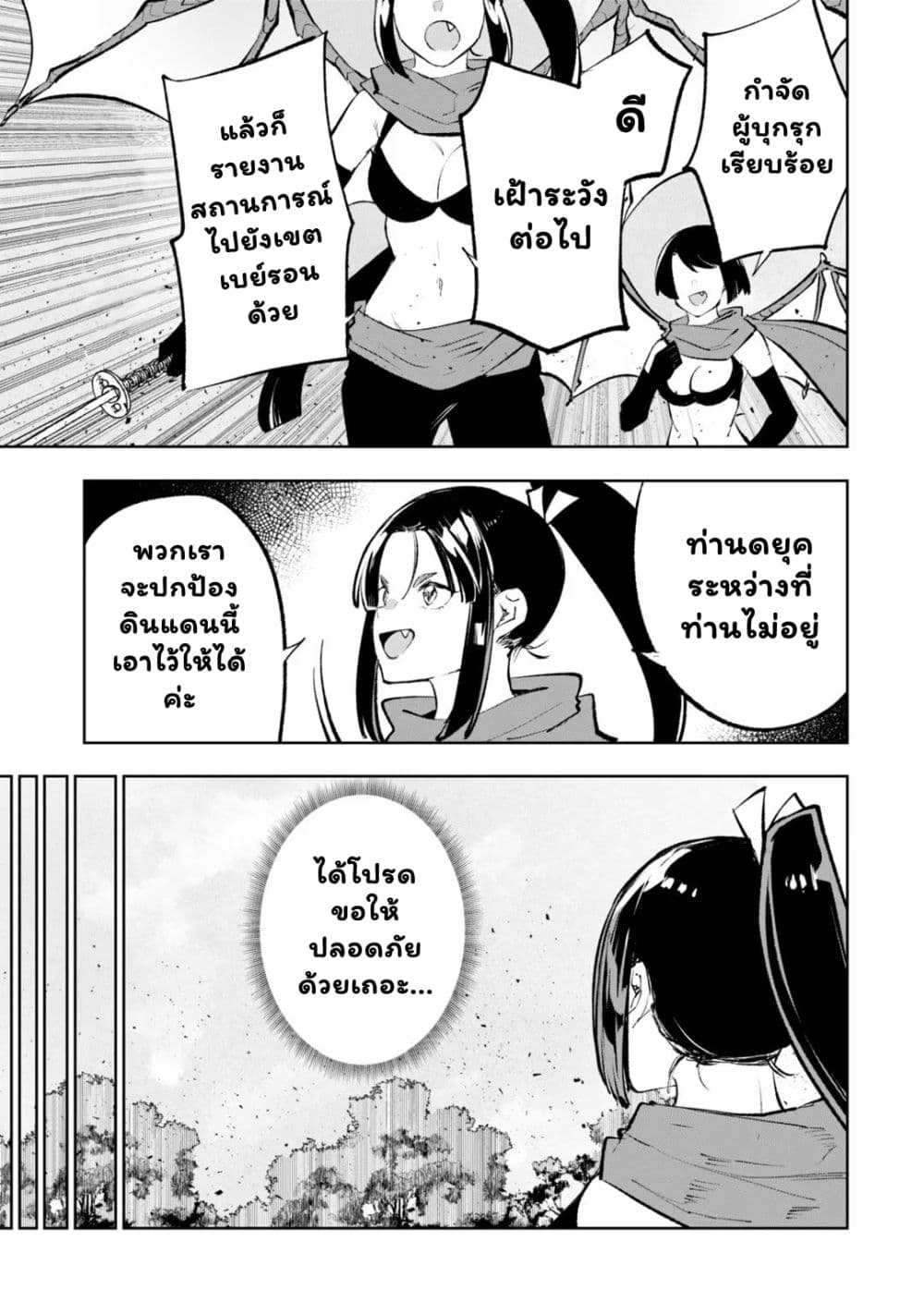 Teihen Ryoushu No Kanchigai Eiyuutan page 7