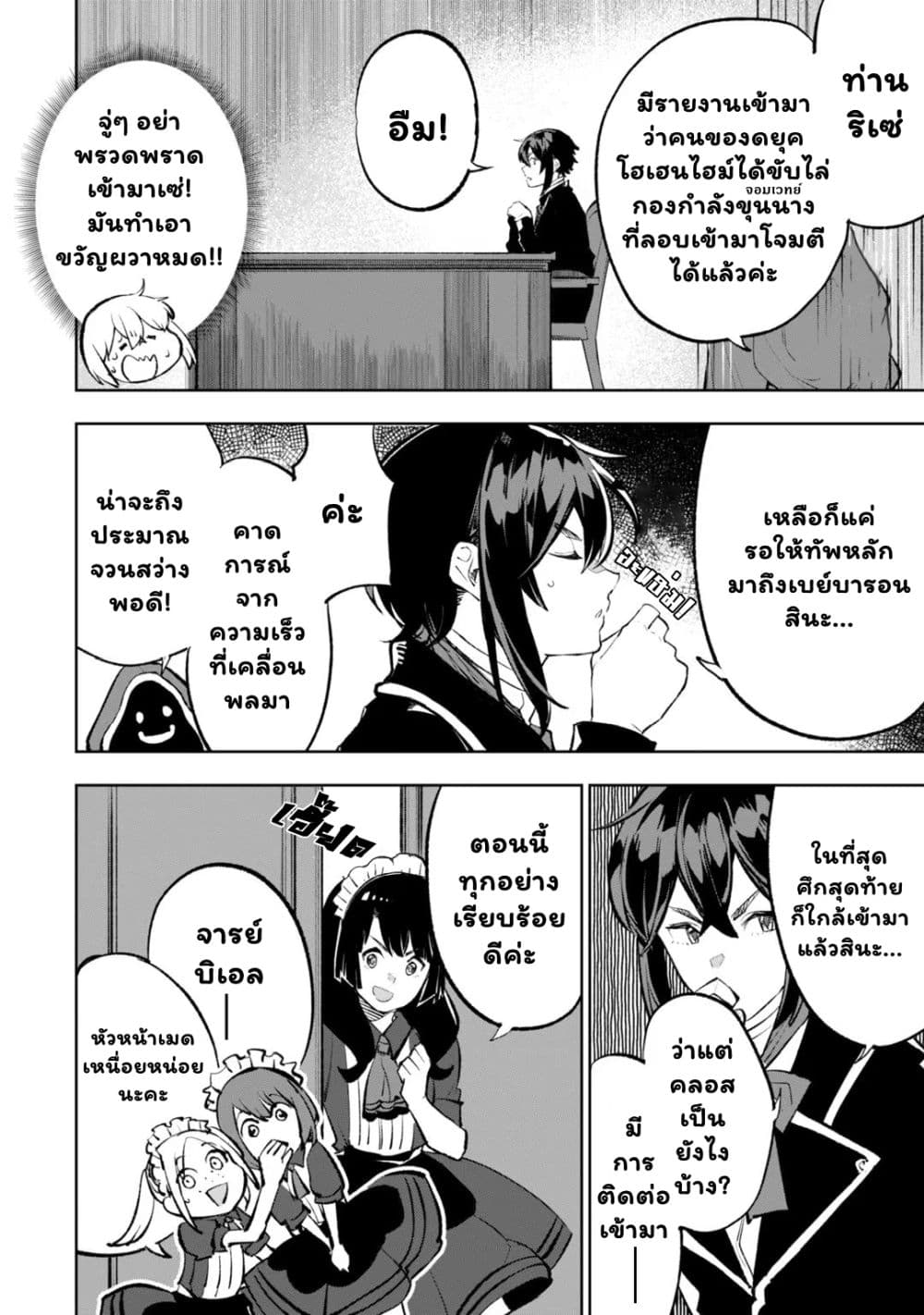 Teihen Ryoushu No Kanchigai Eiyuutan page 8