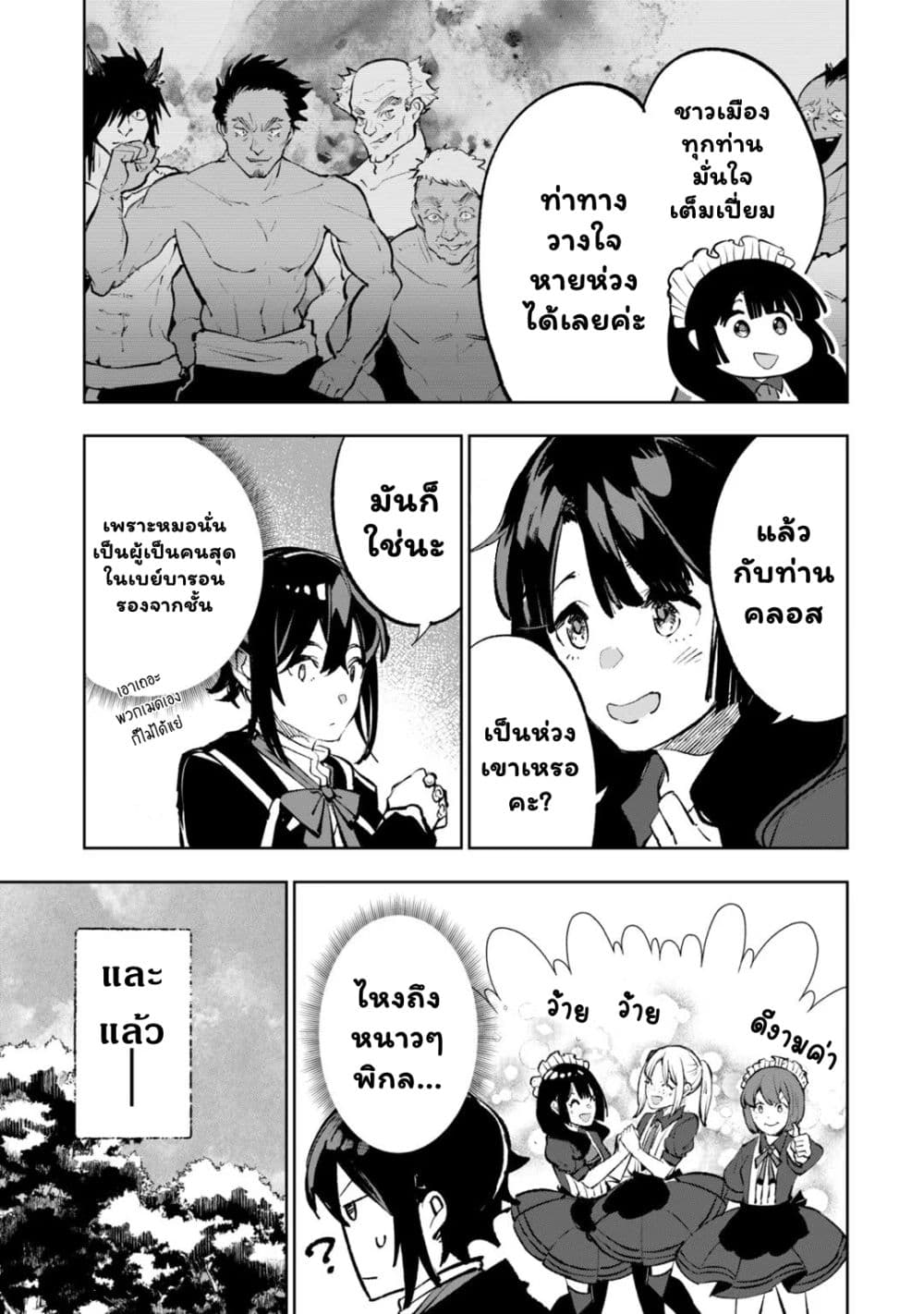 Teihen Ryoushu No Kanchigai Eiyuutan page 9