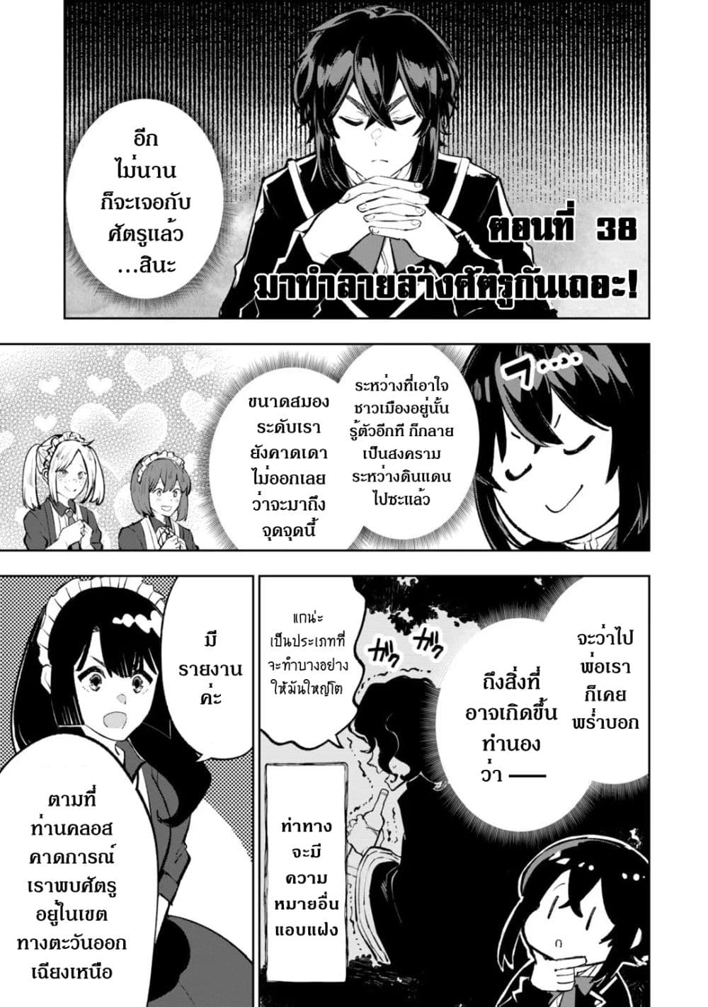 Teihen Ryoushu No Kanchigai Eiyuutan page 2
