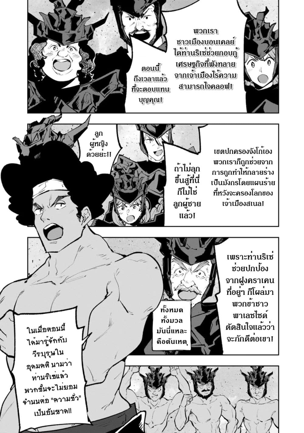 Teihen Ryoushu No Kanchigai Eiyuutan page 4