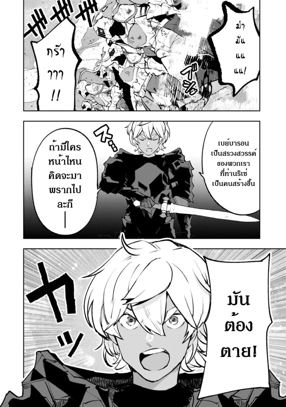 Teihen Ryoushu No Kanchigai Eiyuutan page 5