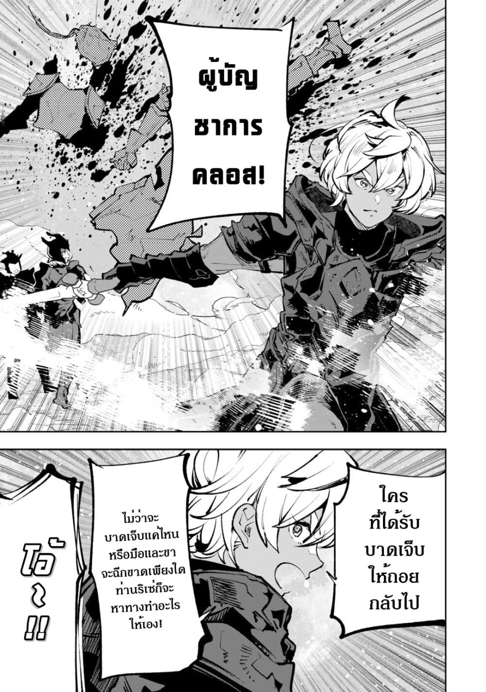 Teihen Ryoushu No Kanchigai Eiyuutan page 10