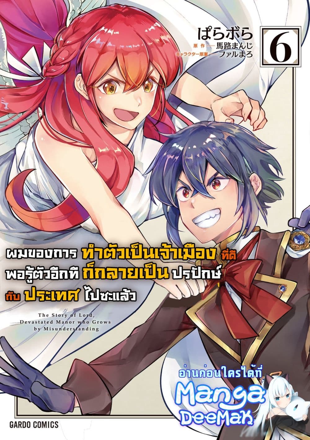 Teihen Ryoushu No Kanchigai Eiyuutan page 1