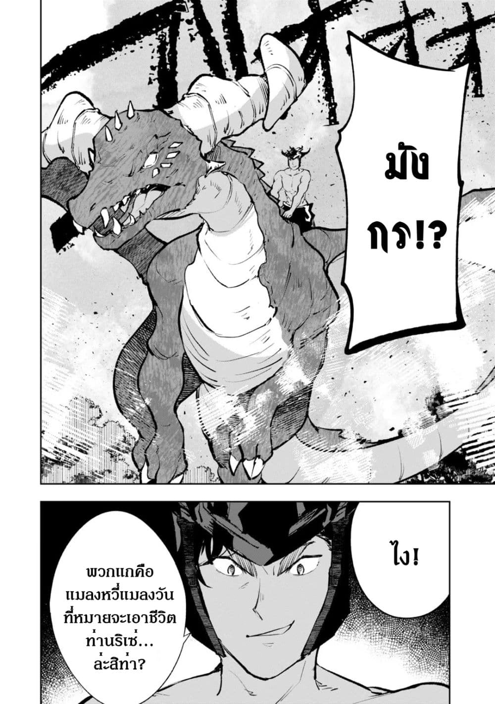 Teihen Ryoushu No Kanchigai Eiyuutan page 3
