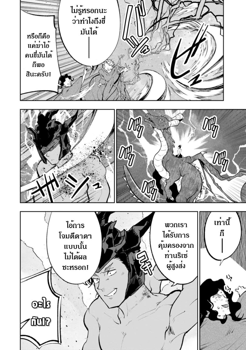 Teihen Ryoushu No Kanchigai Eiyuutan page 5