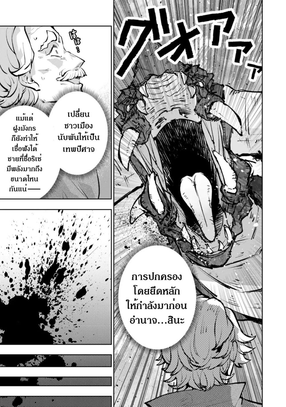 Teihen Ryoushu No Kanchigai Eiyuutan page 8
