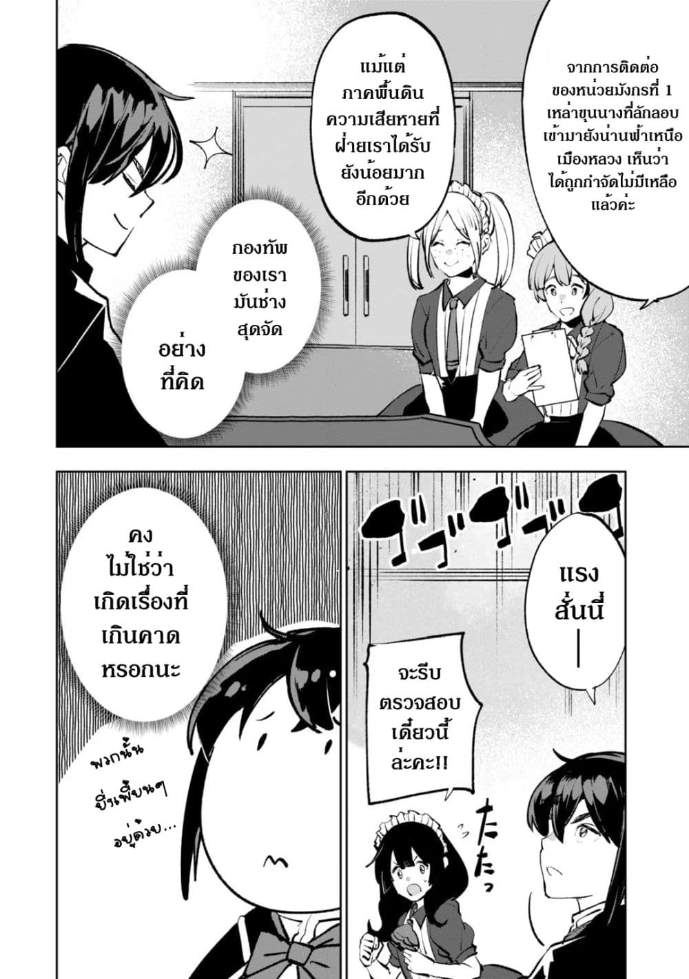 Teihen Ryoushu No Kanchigai Eiyuutan page 9