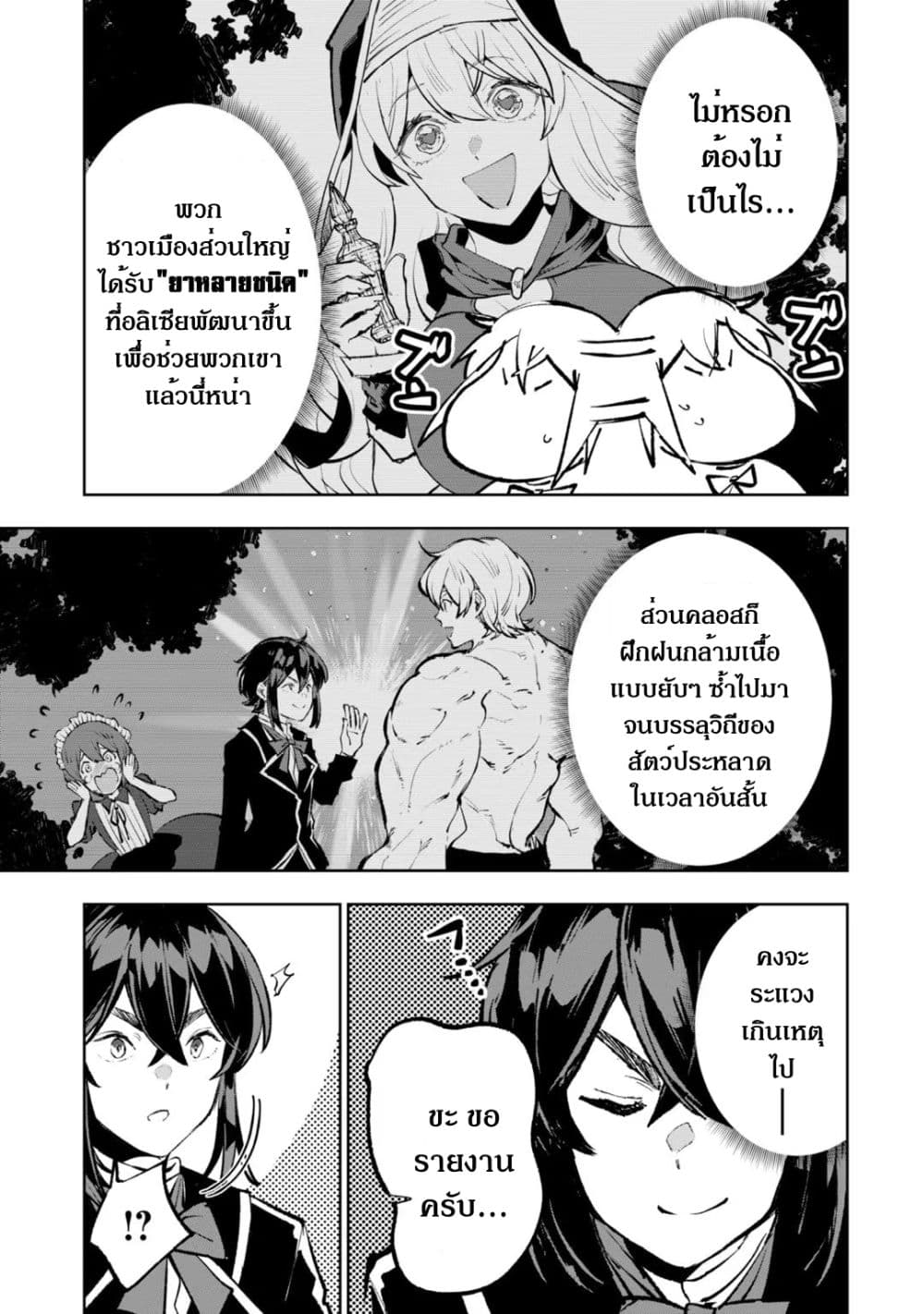 Teihen Ryoushu No Kanchigai Eiyuutan page 10