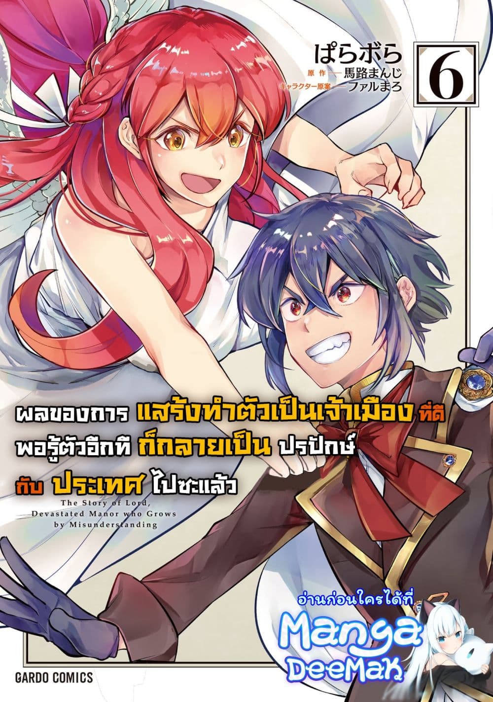 Teihen Ryoushu No Kanchigai Eiyuutan page 1
