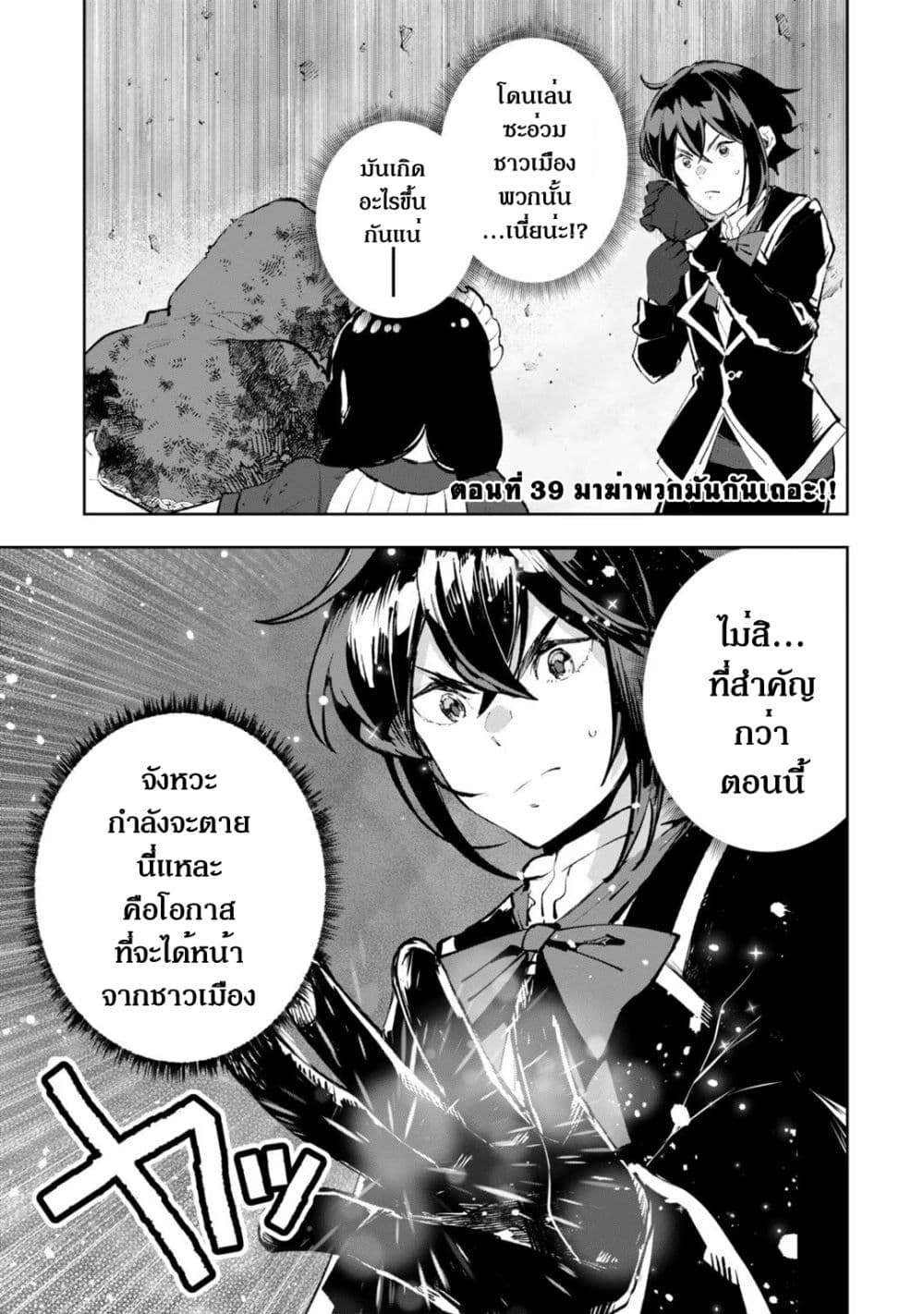 Teihen Ryoushu No Kanchigai Eiyuutan page 2