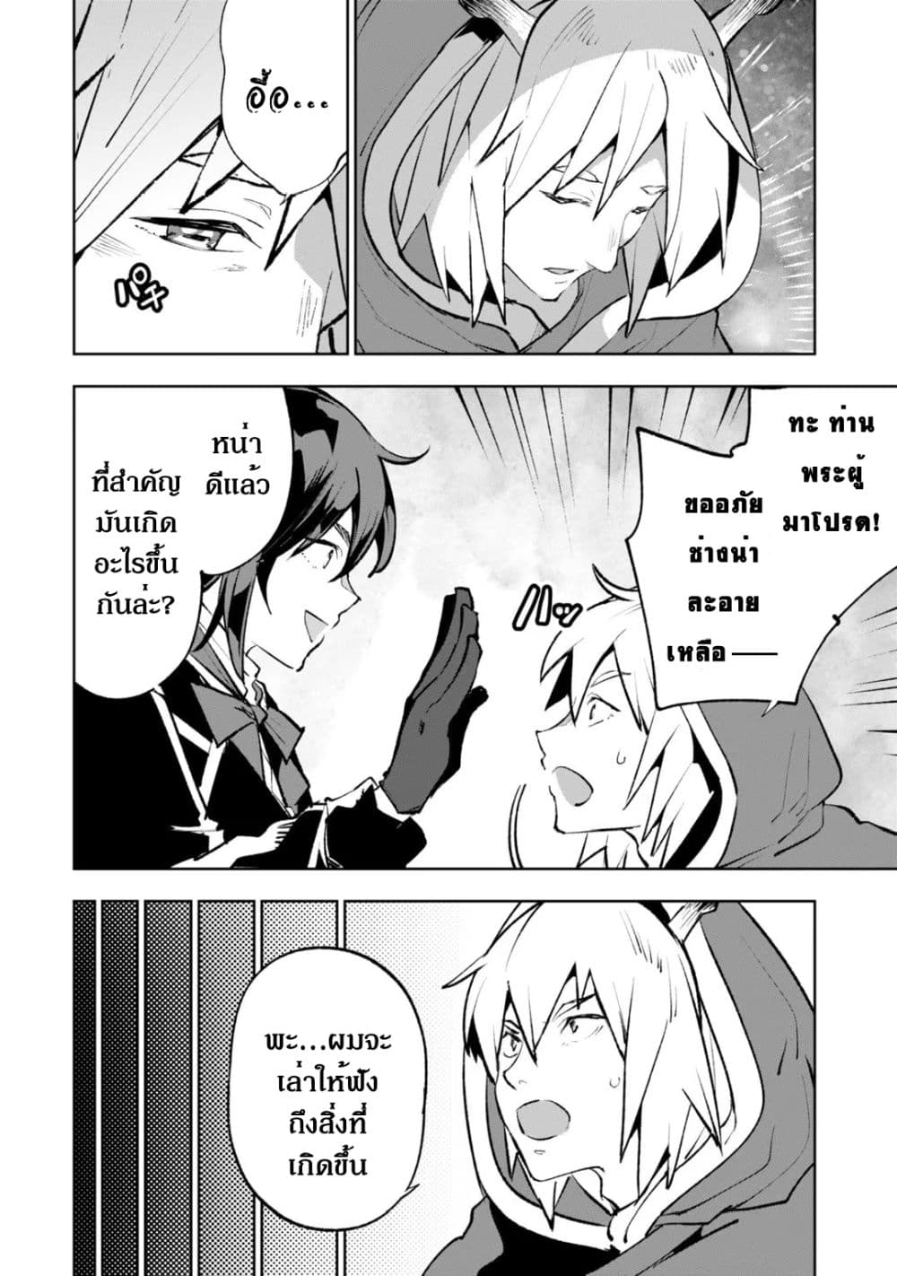 Teihen Ryoushu No Kanchigai Eiyuutan page 3