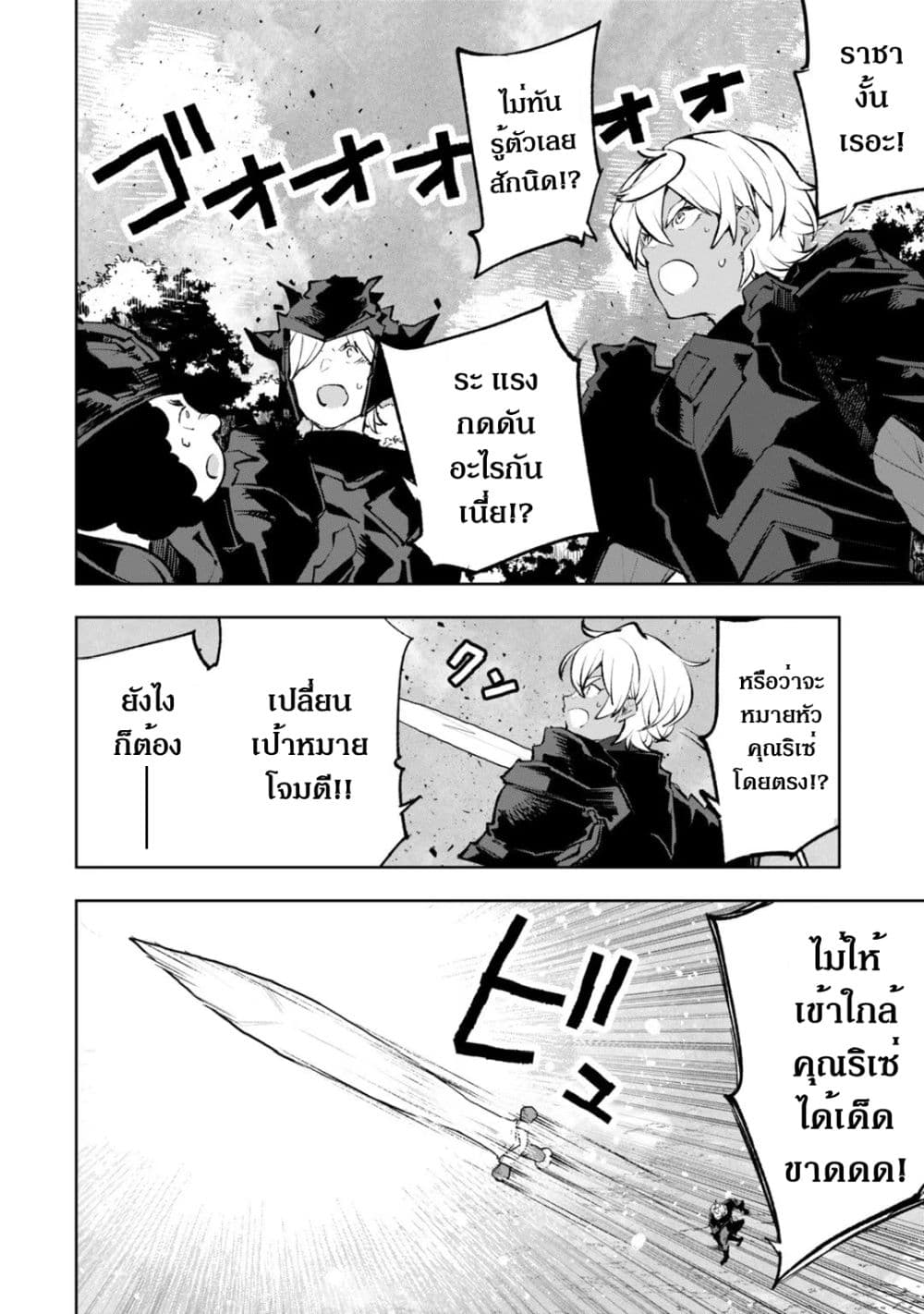 Teihen Ryoushu No Kanchigai Eiyuutan page 5