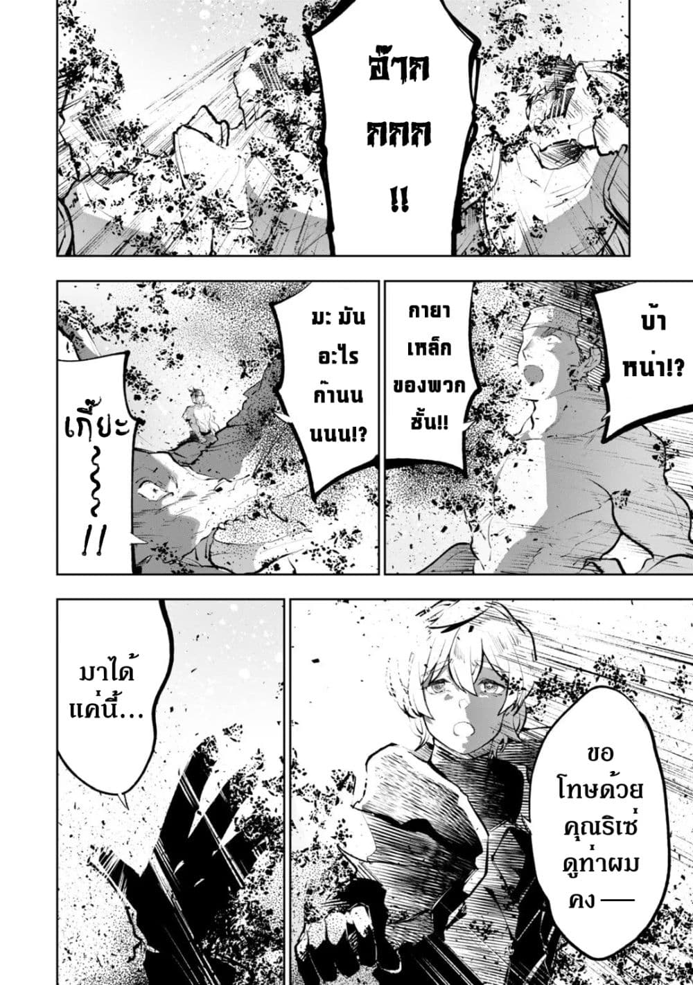Teihen Ryoushu No Kanchigai Eiyuutan page 7