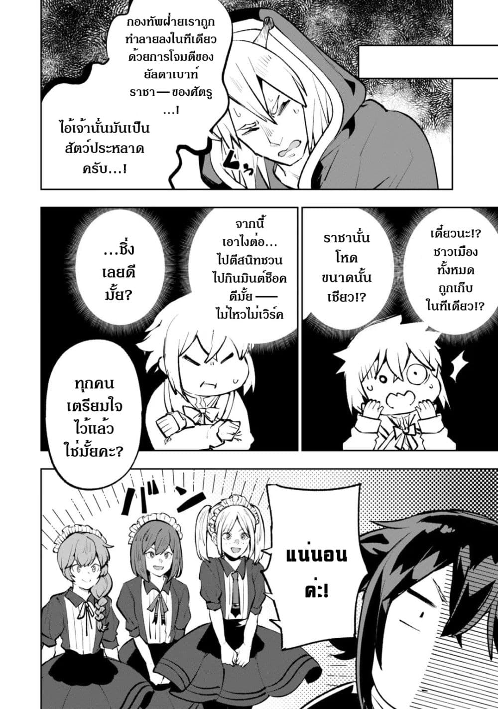 Teihen Ryoushu No Kanchigai Eiyuutan page 10