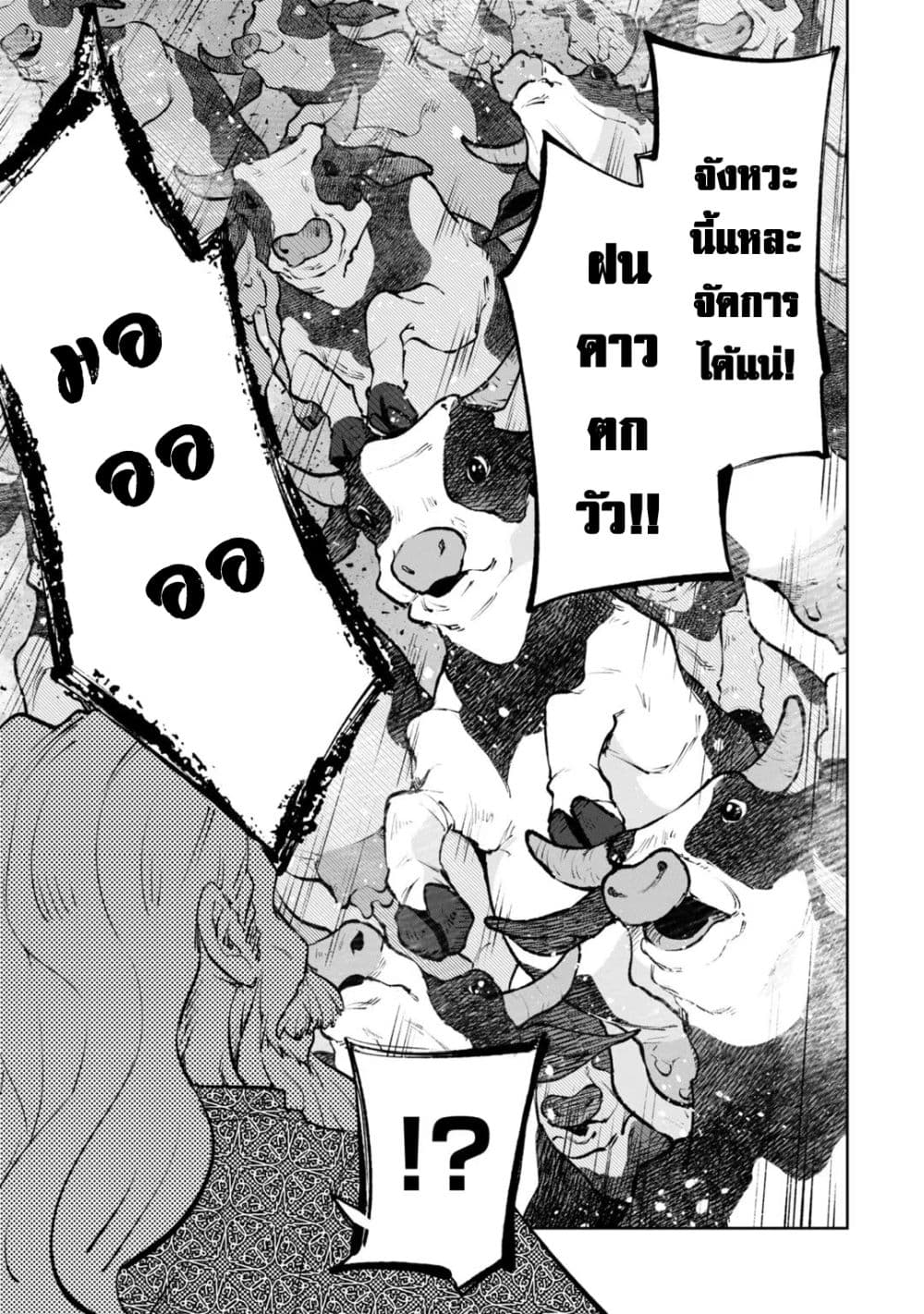 Teihen Ryoushu No Kanchigai Eiyuutan page 3