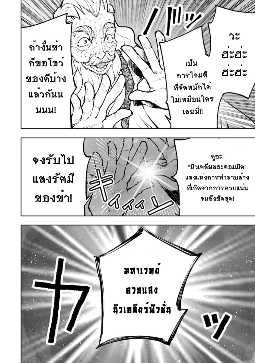 Teihen Ryoushu No Kanchigai Eiyuutan page 4