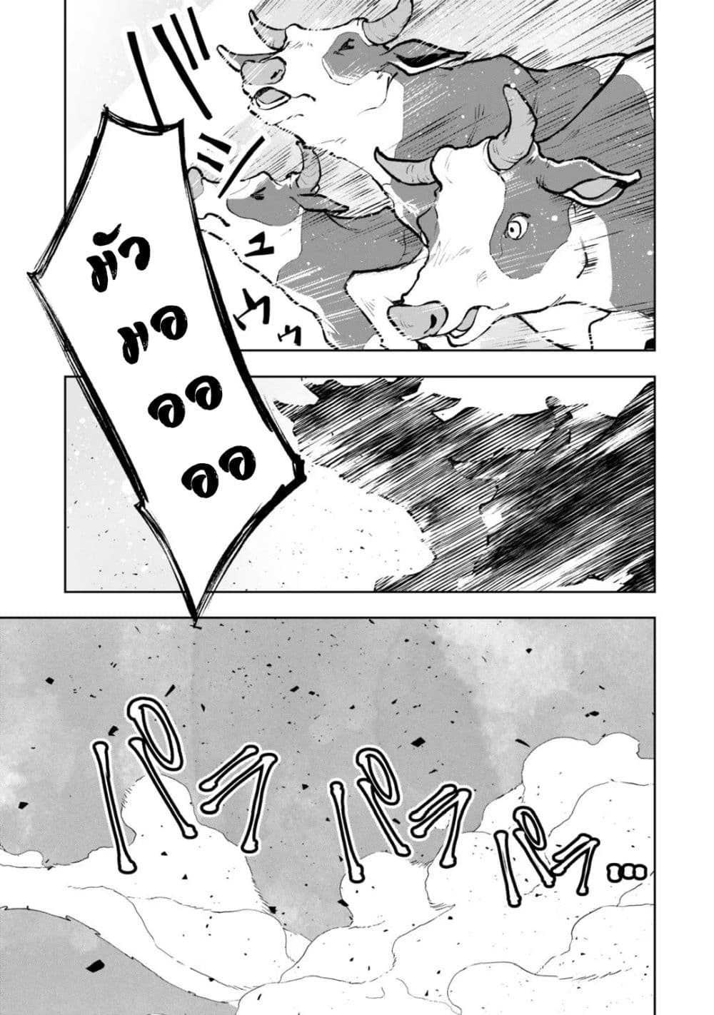 Teihen Ryoushu No Kanchigai Eiyuutan page 5