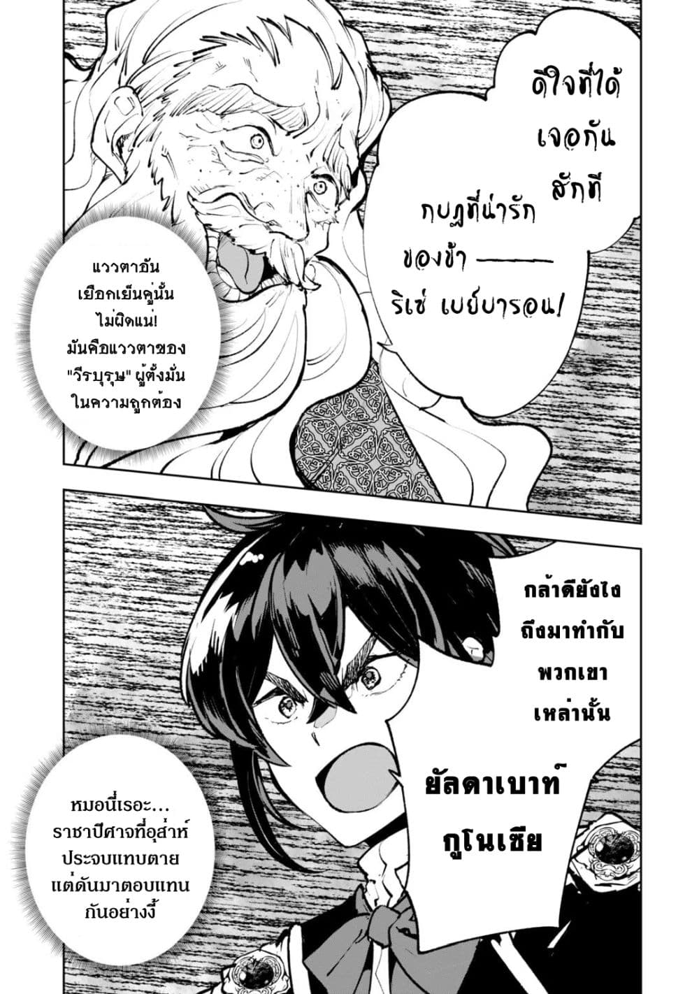 Teihen Ryoushu No Kanchigai Eiyuutan page 7