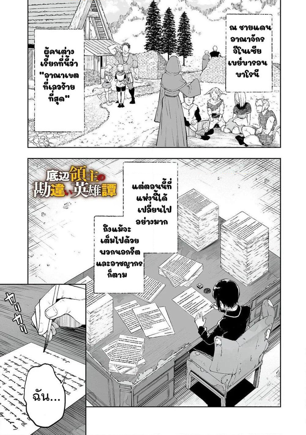 Teihen Ryoushu No Kanchigai Eiyuutan page 1