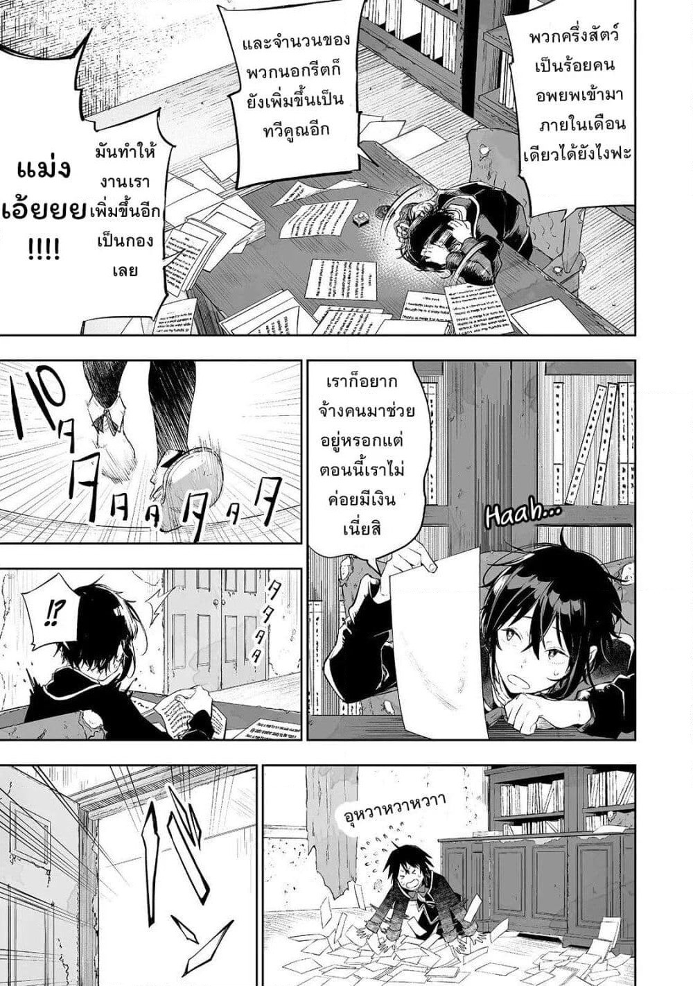 Teihen Ryoushu No Kanchigai Eiyuutan page 3