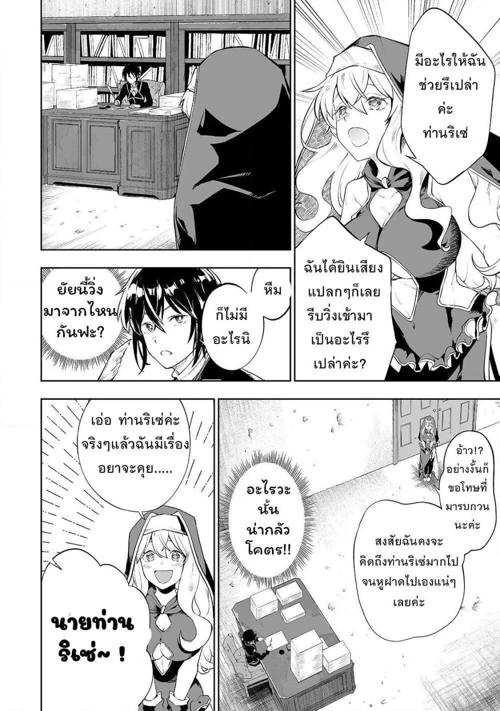 Teihen Ryoushu No Kanchigai Eiyuutan page 4