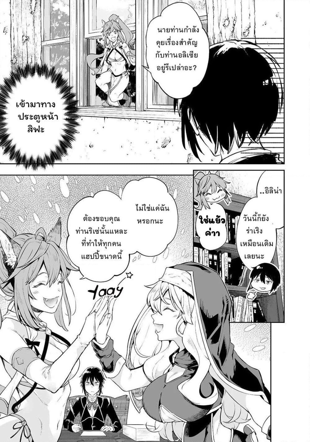 Teihen Ryoushu No Kanchigai Eiyuutan page 5