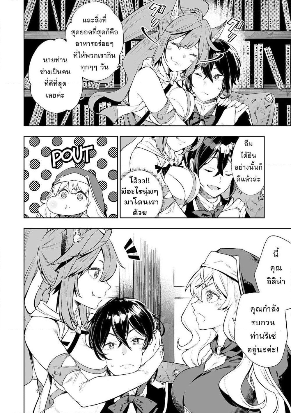 Teihen Ryoushu No Kanchigai Eiyuutan page 6